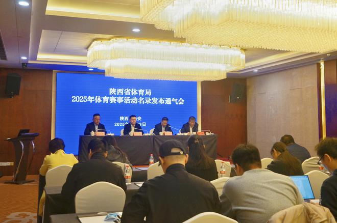 星空·體育中國(guó)綜合陜西省體育局公布2025年體育賽事舉動(dòng)名錄(圖2)