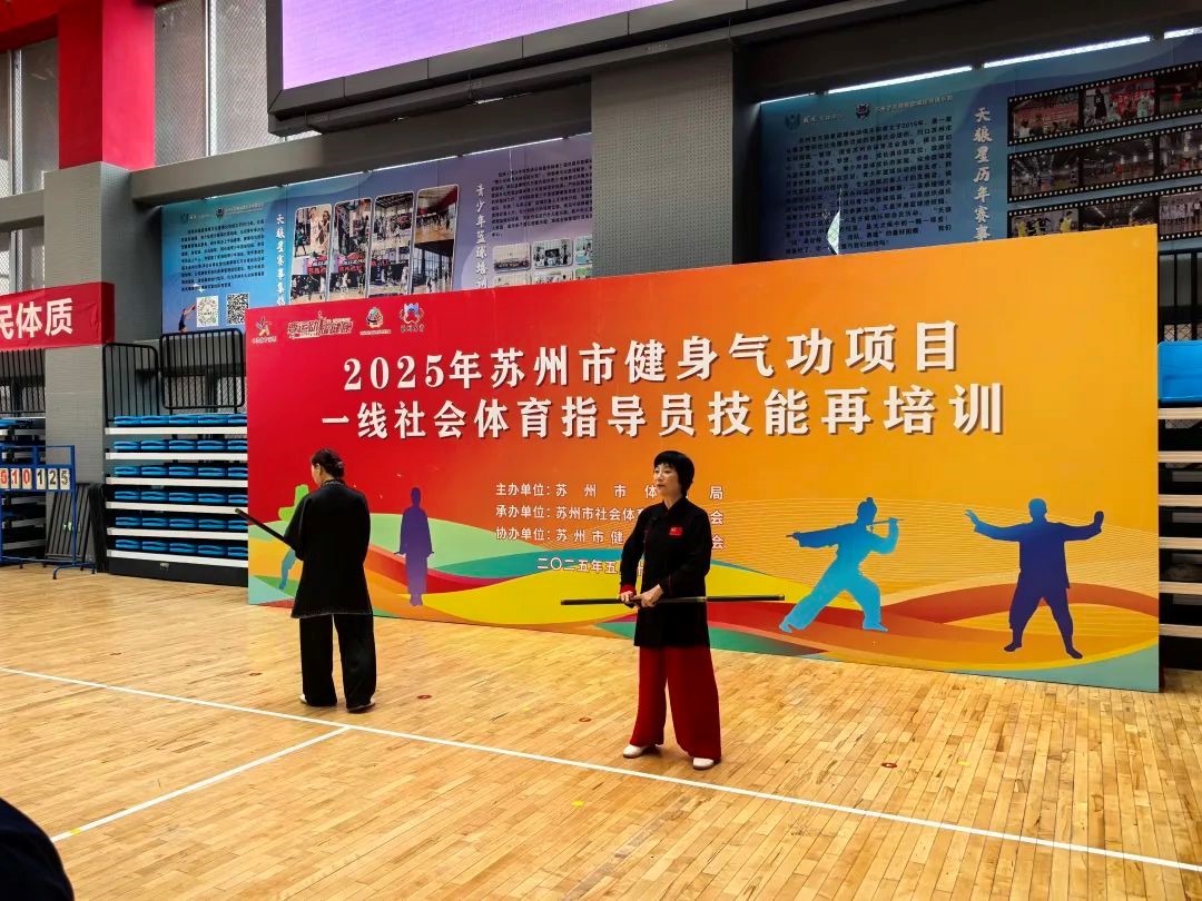 體育健身姑蘇展開一線社會(huì)體育指點(diǎn)員妙技再培訓(xùn)(圖1)
