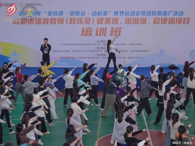 體育比賽成都世運項目體育西席培訓（鍛練員）開班(圖1)